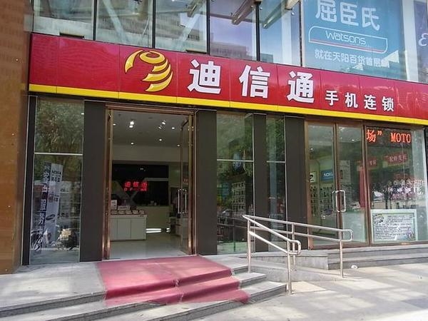 你家附近有迪信通嗎？豪擲2300萬擴展線下門店