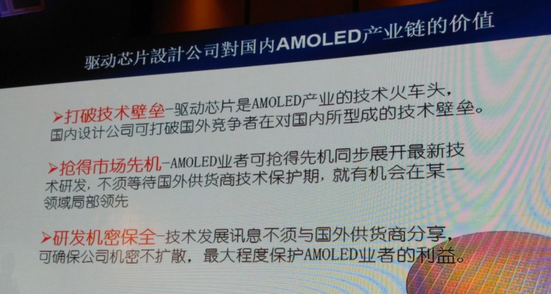 中穎電子：如何打破韓國AMOLED驅(qū)動芯片技術(shù)壟斷？