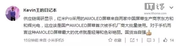 紅米Pro AMOLED屏生產(chǎn)商揭秘：來(lái)自和輝光電和京東方？