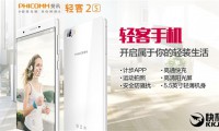 又一國(guó)產(chǎn)手機(jī)崩盤(pán)：上海斐訊大裁員