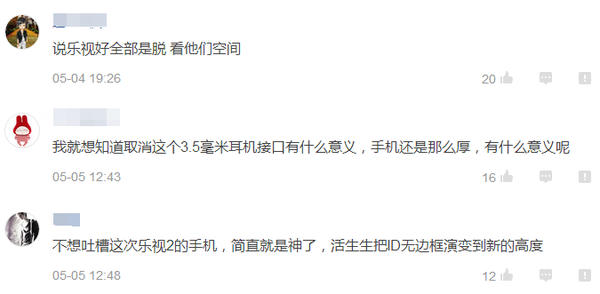 對于樂視2手機的吐槽聲，你怎么看？
