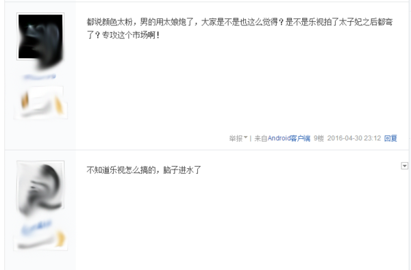 對于樂視2手機的吐槽聲，你怎么看？