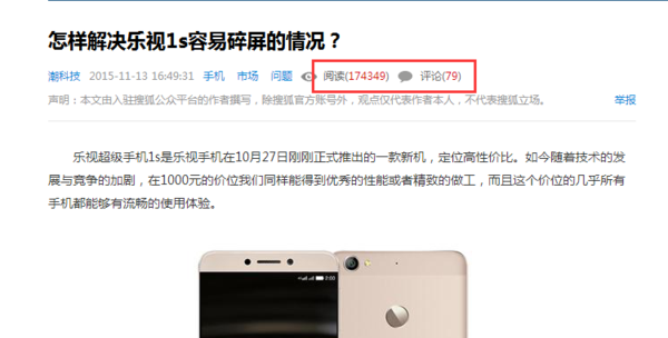 對于樂視2手機的吐槽聲，你怎么看？