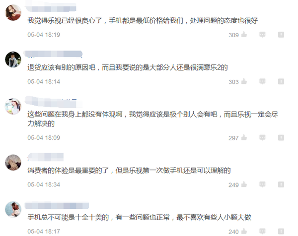 對于樂視2手機的吐槽聲，你怎么看？