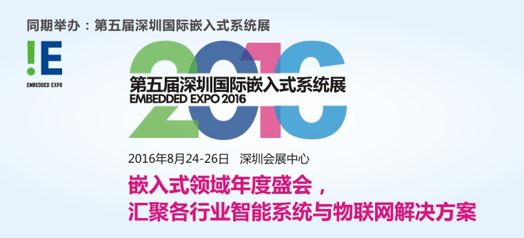 ELEXCON深圳國(guó)際電子展