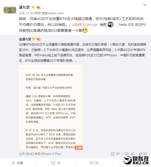 慘勝！聯(lián)發(fā)科4G芯片出貨首超高通