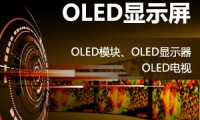 OLED有望取代LCD主導(dǎo)智能手機(jī)顯示器市場(chǎng)
