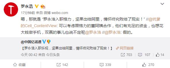 羅永浩入職樂視堅(jiān)果出售給阿里？