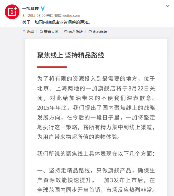 一加手機關閉線下渠道，接下來可能就是直接關門了?
