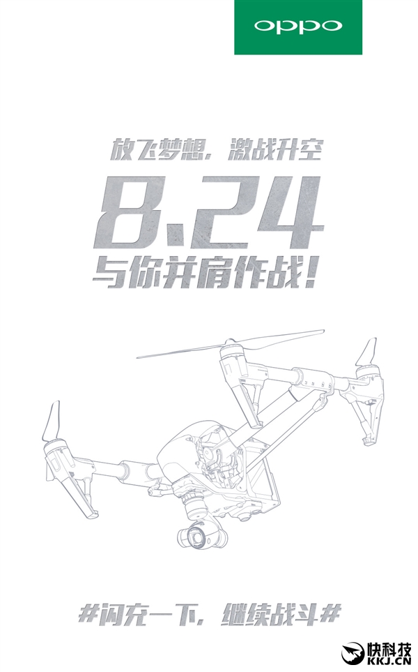 OPPO神秘海報：閃充無人機？