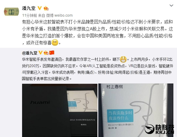 華米手表為啥不叫小米手表？原來如此！