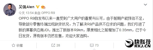 產能不足:OPPO R9新引入JDI屏幕 厚度略增