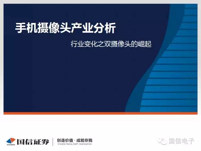 手機攝像頭產(chǎn)業(yè)分析:行業(yè)變化之攝像頭掘起