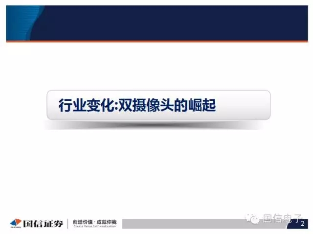 手機攝像頭產(chǎn)業(yè)分析:行業(yè)變化之攝像頭掘起