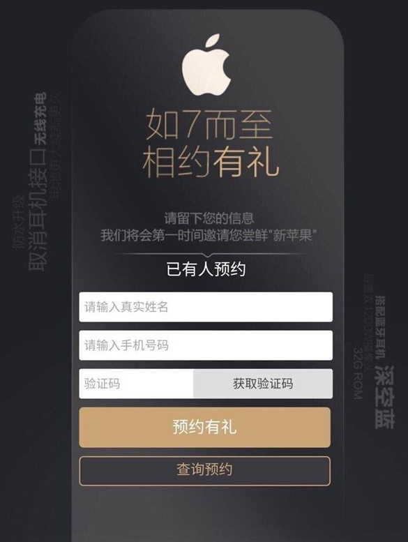 中國電信豬隊友 提前放出iPhone 7預(yù)約頁面