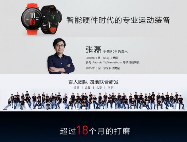 華米智能手表正式發(fā)布 售價(jià)799元