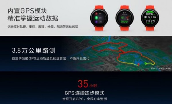 華米智能手表正式發(fā)布 售價(jià)799元