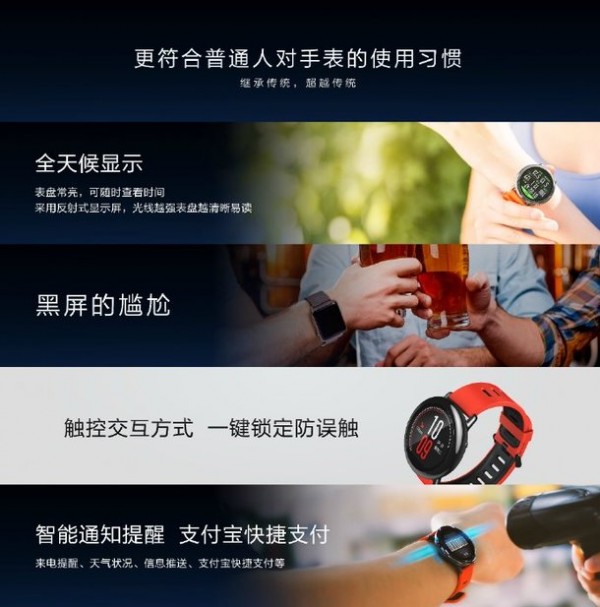 華米智能手表正式發(fā)布 售價(jià)799元