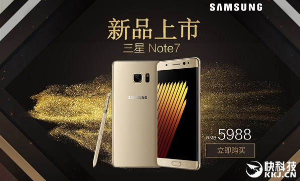 5988元!三星Note 7國行正式開賣:不召回