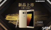 5988元！三星Note 7國行正式開賣：不召回
