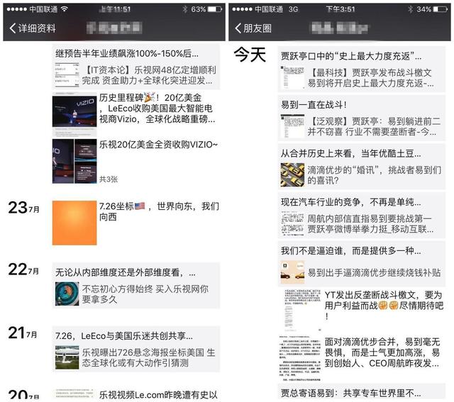 樂視如何“捆綁”員工、高管和股價？
