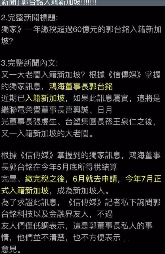臺(tái)灣前首富郭臺(tái)銘加入新加坡籍，科技大佬們?yōu)楹尾辉倭魬倥_(tái)灣？