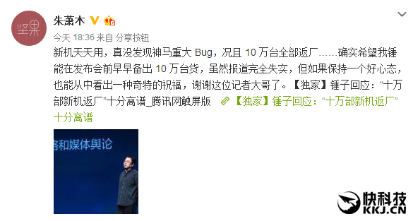 網(wǎng)曝10萬部錘子T3全部返廠:官方憤怒否認(rèn)