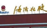 洛陽玻璃股份有限公司關(guān)于龍海公司超薄玻璃生產(chǎn)線停產(chǎn)技改的公告