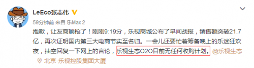 張志偉回應(yīng)收購(gòu)亞馬遜事件：樂(lè)視O2O目前無(wú)任何收購(gòu)計(jì)劃！