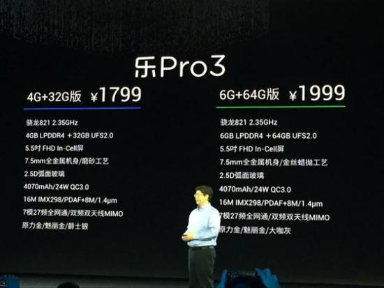 “全能王”樂視PRO3面世，論性價比它可能問鼎年度旗艦