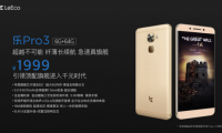 “全能王”樂視PRO3面世，論性價比它可能問鼎年度旗艦