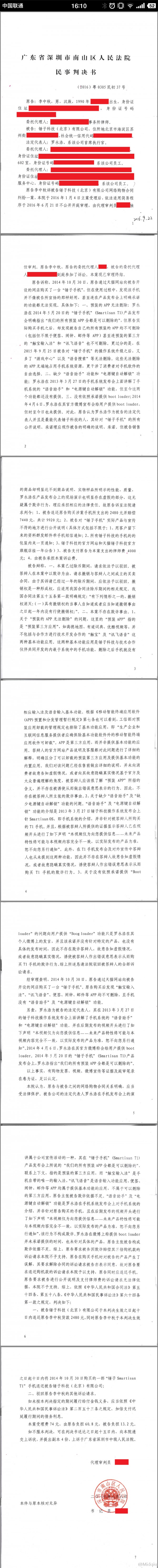 [判決書全文]用戶狀告錘子科技一案一審判決已下達(dá)