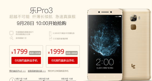 樂視Pro3竟是華為“私生子”？這簡直讓人不得不吐槽！