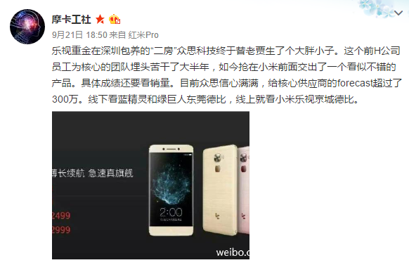樂視Pro3竟是華為“私生子”？這簡直讓人不得不吐槽！