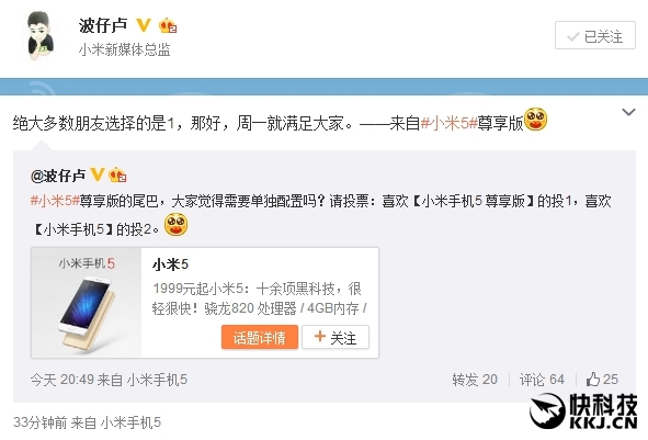 小米5s首次現(xiàn)身！命名變了