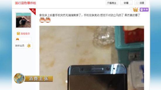 國行Note7爆炸用戶:三星曾登門愿賠償一萬元 后又提起訴訟