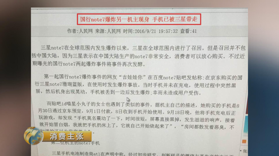 國行Note7爆炸用戶:三星曾登門愿賠償一萬元 后又提起訴訟