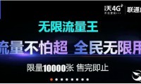 電信壟斷被打破：“無限流量”4G卡時(shí)代來了