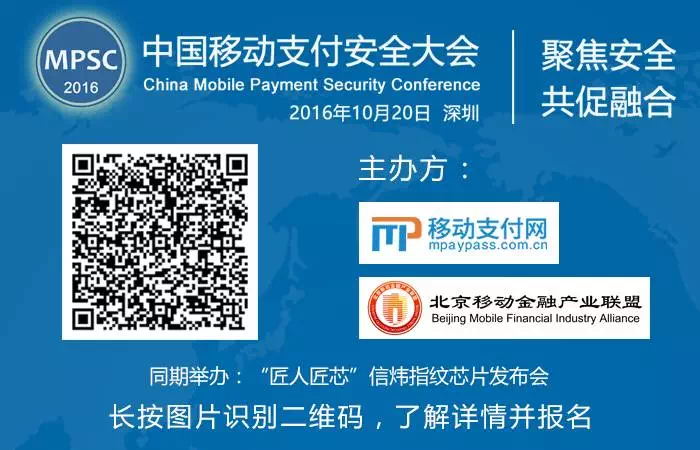 談政策、說創(chuàng)新、聊未來，中國移動支付安全大會開幕在即！