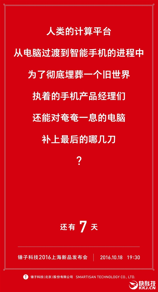 錘子名花有主了！這是要嫁人的節(jié)奏？