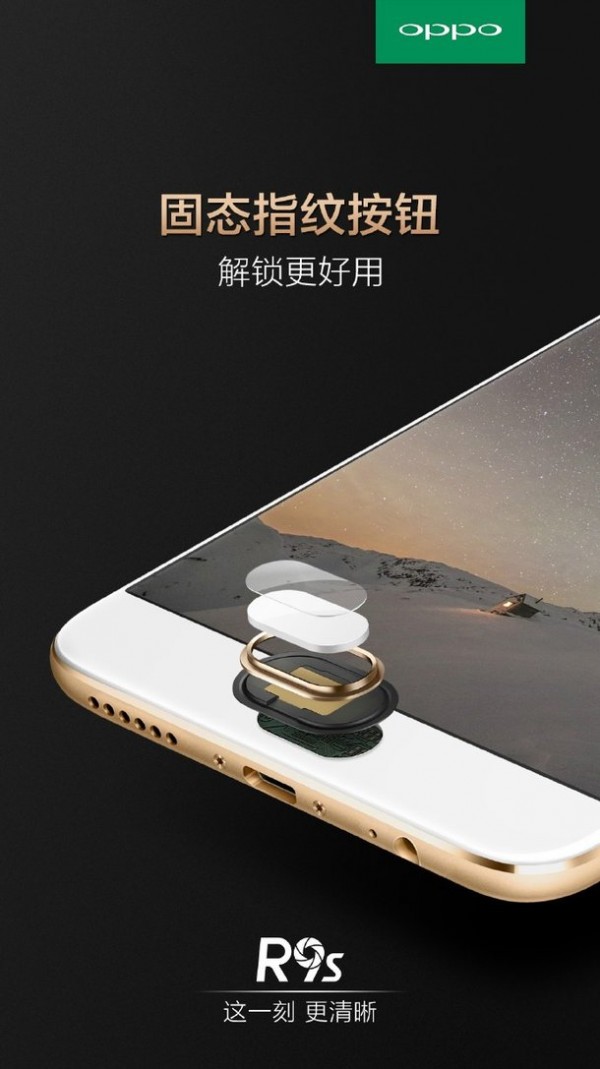 官方自曝OPPO R9s指紋方案:固態(tài)按鈕設(shè)計