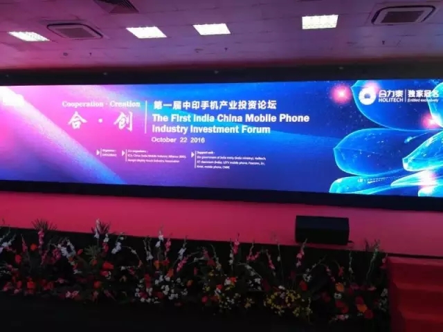 首屆中印手機產(chǎn)業(yè)投資論壇揭幕 把脈印度投資發(fā)展