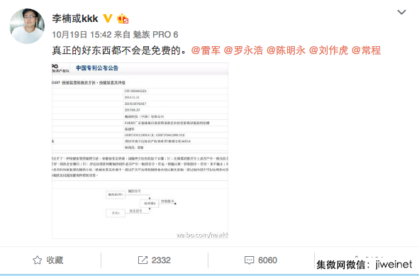 魅族李楠回應(yīng)：高通官司自有交代，另外友商侵犯魅族專利