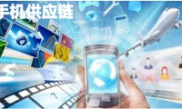 手機(jī)供應(yīng)鏈擔(dān)心重復(fù)下單要求壓縮交期