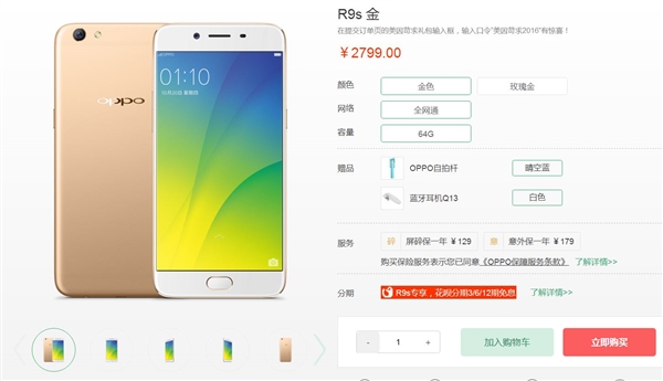 2799元！OPPO R9s今天開(kāi)賣：告別天線白條