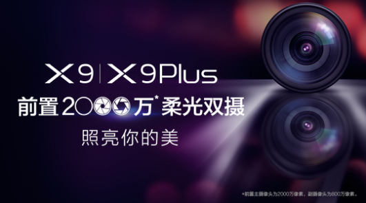 vivo X9即將發(fā)布，前置2000萬柔光雙攝要逆天!