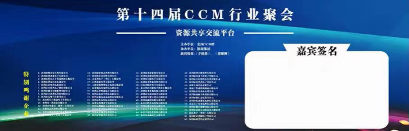 CCM行業(yè)人士歡聚一堂 “吃喝玩樂(lè)”暢談產(chǎn)業(yè)發(fā)展