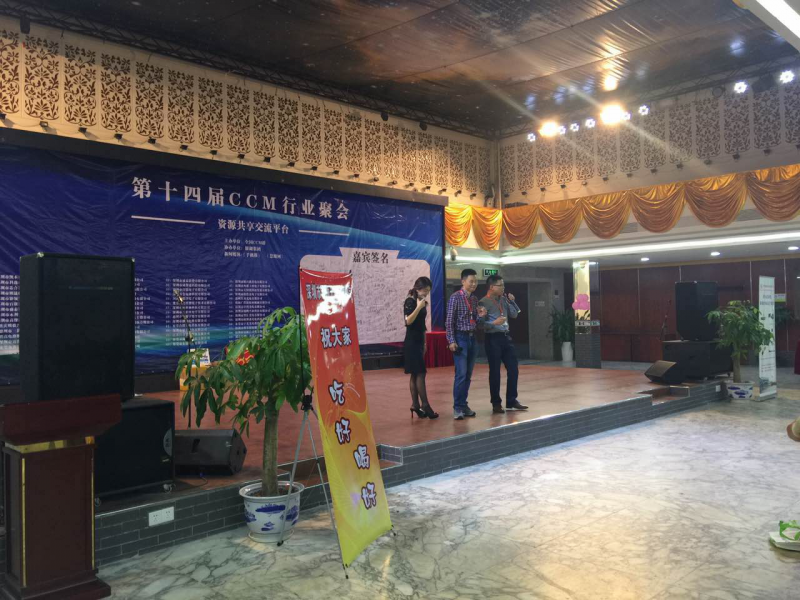 CCM行業(yè)人士歡聚一堂 “吃喝玩樂(lè)”暢談產(chǎn)業(yè)發(fā)展