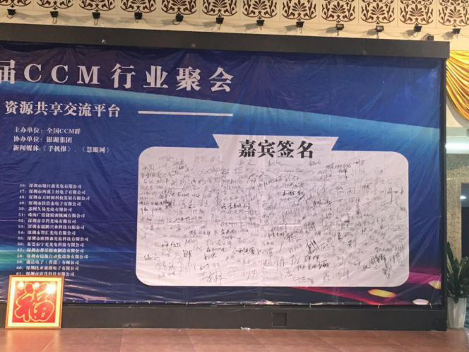 CCM行業(yè)人士歡聚一堂 “吃喝玩樂(lè)”暢談產(chǎn)業(yè)發(fā)展