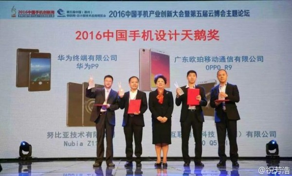 2016中國(guó)手機(jī)設(shè)計(jì)天鵝獎(jiǎng)?lì)C發(fā):OPPO R9/華為 P9等獲獎(jiǎng)